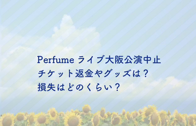 perfume　ライブ