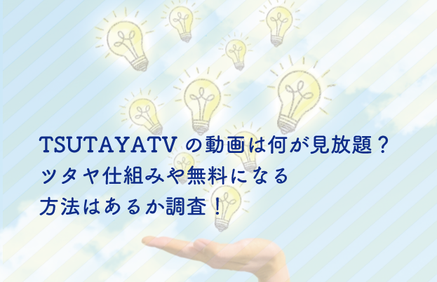 TSUTAYA-TV